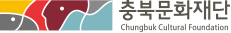 충북문화재단