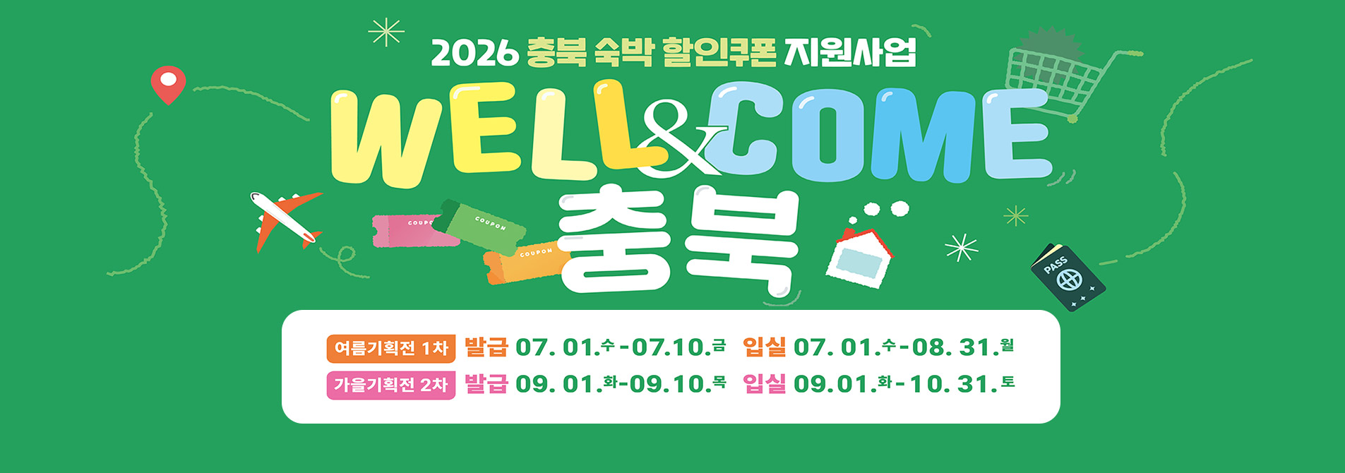 WELL&COME 충북